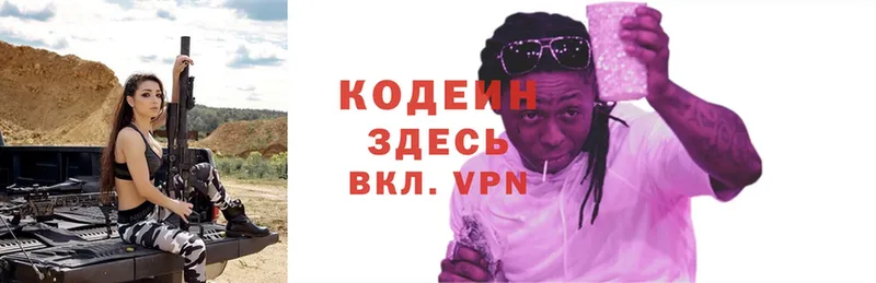 Кодеин Purple Drank  блэк спрут сайт  Зарайск 